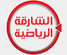 Sharjah Sport — الشارقة الرياضية logo