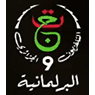 El Barlamaniya — البرلمانية logo