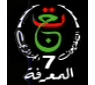 TV7 El Maarifa — قناة المعرفة logo