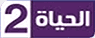 Al Hayat 2 — قناة الحياة 2