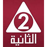 ERTU 2 — الثانية (Al Thanya) logo