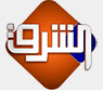 El Sharq — قناة الشرق logo