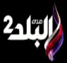 Sada El Balad 2 logo