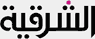 Al Sharqiya — قناة الشرقية logo