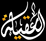 Al-Aqila TV