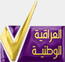 Al Iraqia Al Watania — قناة العراقية الوطنية logo