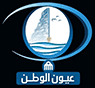 Oyoon Alwatan — قناة عيون الوطن logo
