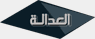 Al Adala TV logo