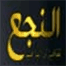 Libya Al Naga TV — قناة النجع logo