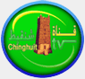 Chinguit TV — قناة شنقيط logo