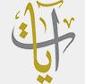 Ayaat — قناة آيات logo