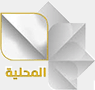 Almahaliya — القناة المحلية السورية logo