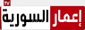 Eamar Syria — إعمار السورية logo