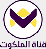 Al Malakoot TV (The Kingdom Sat) — قناة الملكوت logo